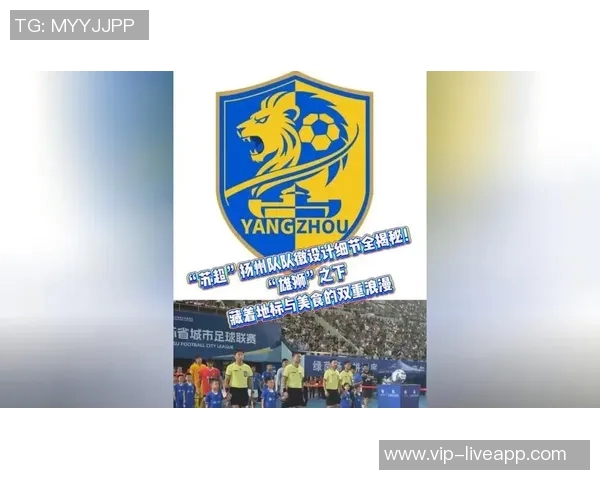 苏超扬州队征集新队徽元素30个创意设计融合足球与扬州古建筑特色